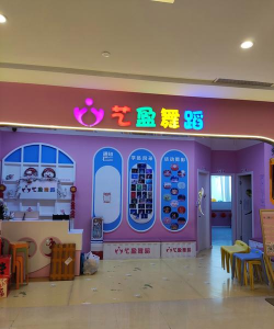 沈阳市沈河区九妹芭蕾教育培训中心有限责任公司