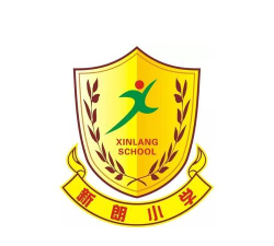 东莞市常平新朗小学