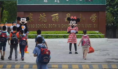 东莞市东坑丽晶小学