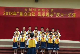 安铺镇鹤塘小学幼儿园