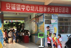 安铺镇第二小学幼儿园
