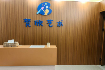 鄂托克旗玖零伍图语美术培训学校有限公司
