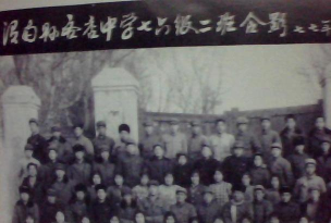 临渭区吝店镇第一初级中学