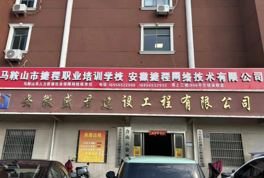 汨罗市大荆镇荆艺培训学校有限责任公司