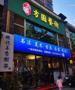 东莞市常平墨美艺术培训中心有限公司