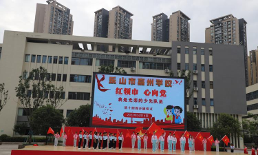 德阳市旌阳区扬嘉镇中心小学