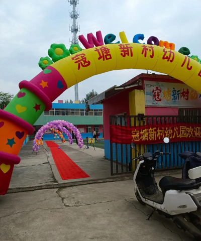 潮阳市灶浦镇波头幼儿园