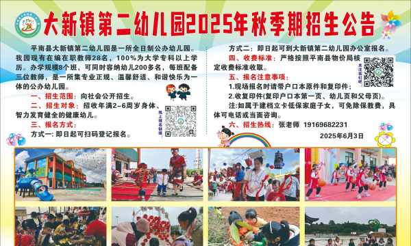 大新镇幼儿园