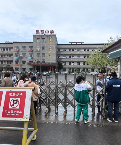 萧县穆集初级中学