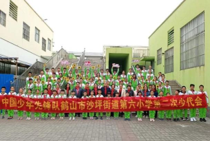 鹤山市沙坪街道第六小学