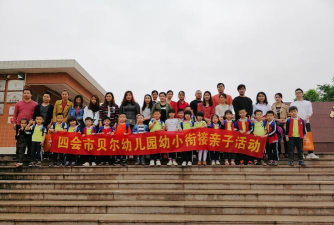 四会市东城街道贝尔幼儿园