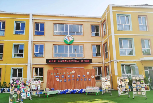 乌鲁木齐石油化工总厂教育中心第一幼儿园