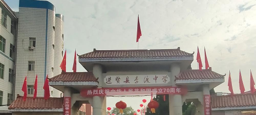 李渡中学