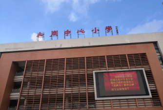 佛山市狮山镇松岗中心小学