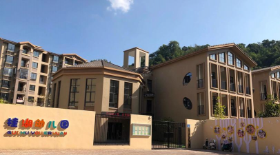 武夷山市妇联幼儿园