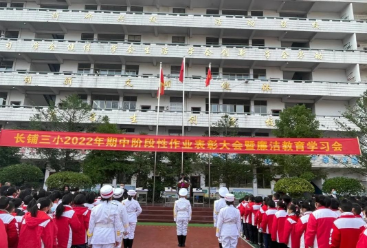长铺镇第三小学