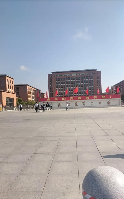 江西省奉新县第二中学