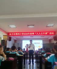 东方市第四小学