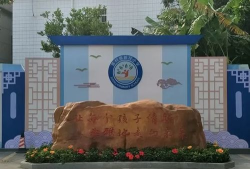 佛山顺德区陈村镇新圩小学