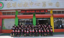 福州黎明幼儿园