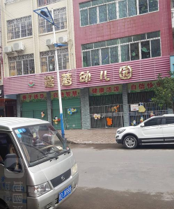 东莞市东城区蓓蕾幼儿园