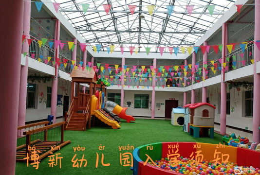 东莞市大岭山镇博学幼儿园
