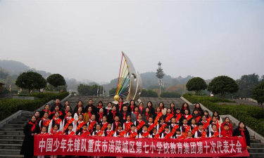 重庆市涪陵城区第七小学校