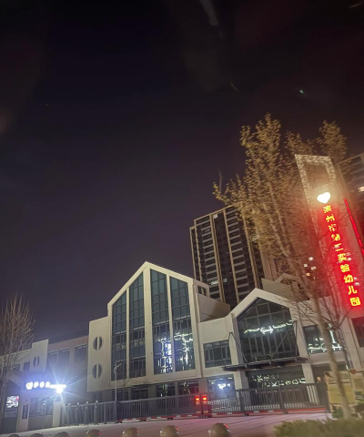 莆田市涵江区第二实验幼儿园