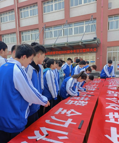 平度市李园办事处蟠桃中学