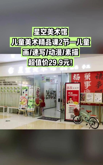 威海市环翠区星空美术培训学校有限公司