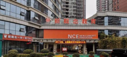 临沂市兰山区新概念艺术培训学校有限公司