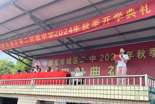 城南第二初级中学