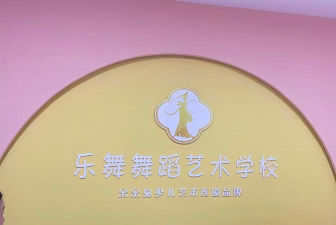 团风唯乐星未来艺术培训有限公司