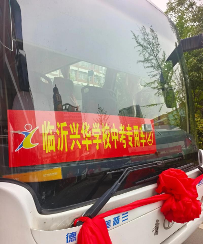 潮南区峡山街道兴华学校