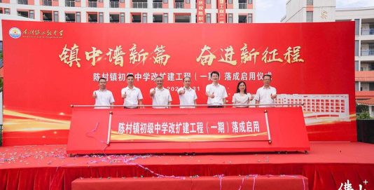 陈村镇初级中学