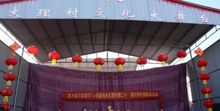 石盘屯乡第二初级中学