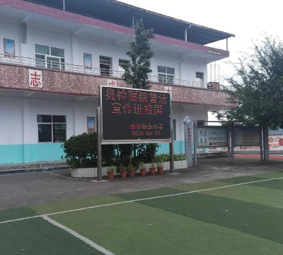 浪平乡平山中心小学