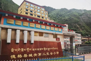 甘德县岗龙乡中心寄宿制小学