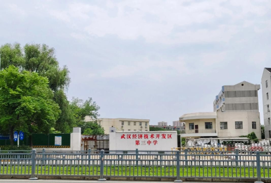 开发区三中