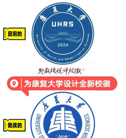 康复大学（停用）