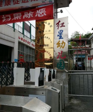 乌当区新天一小