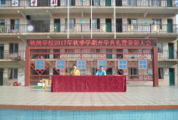 铁岗学校