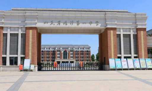 临沂市兰山区南坊街道办事处第一中学