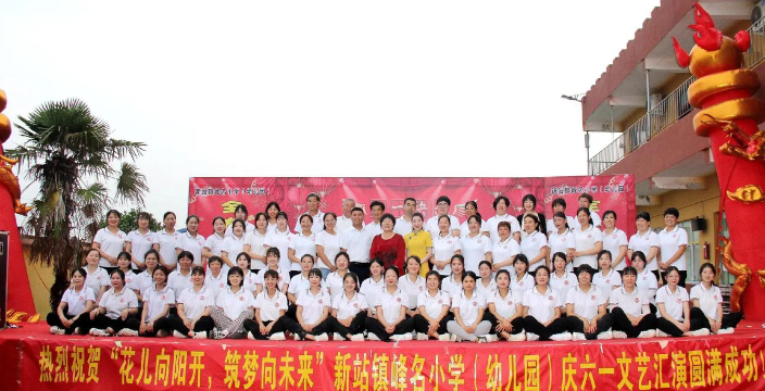新站镇新站小学