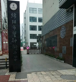 友谊小学