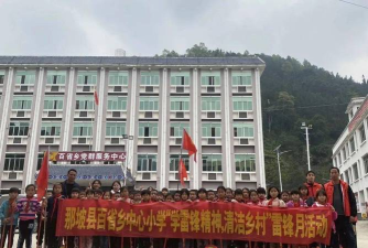 百里乡中心小学