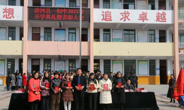 唐河县王集乡第一初级中学