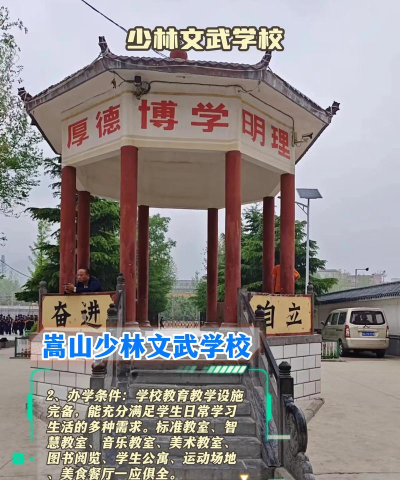 巨野县少林武校