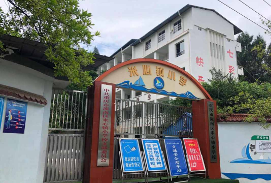 小双乡中心小学