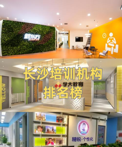 长沙市开福区达标教育培训学校有限公司